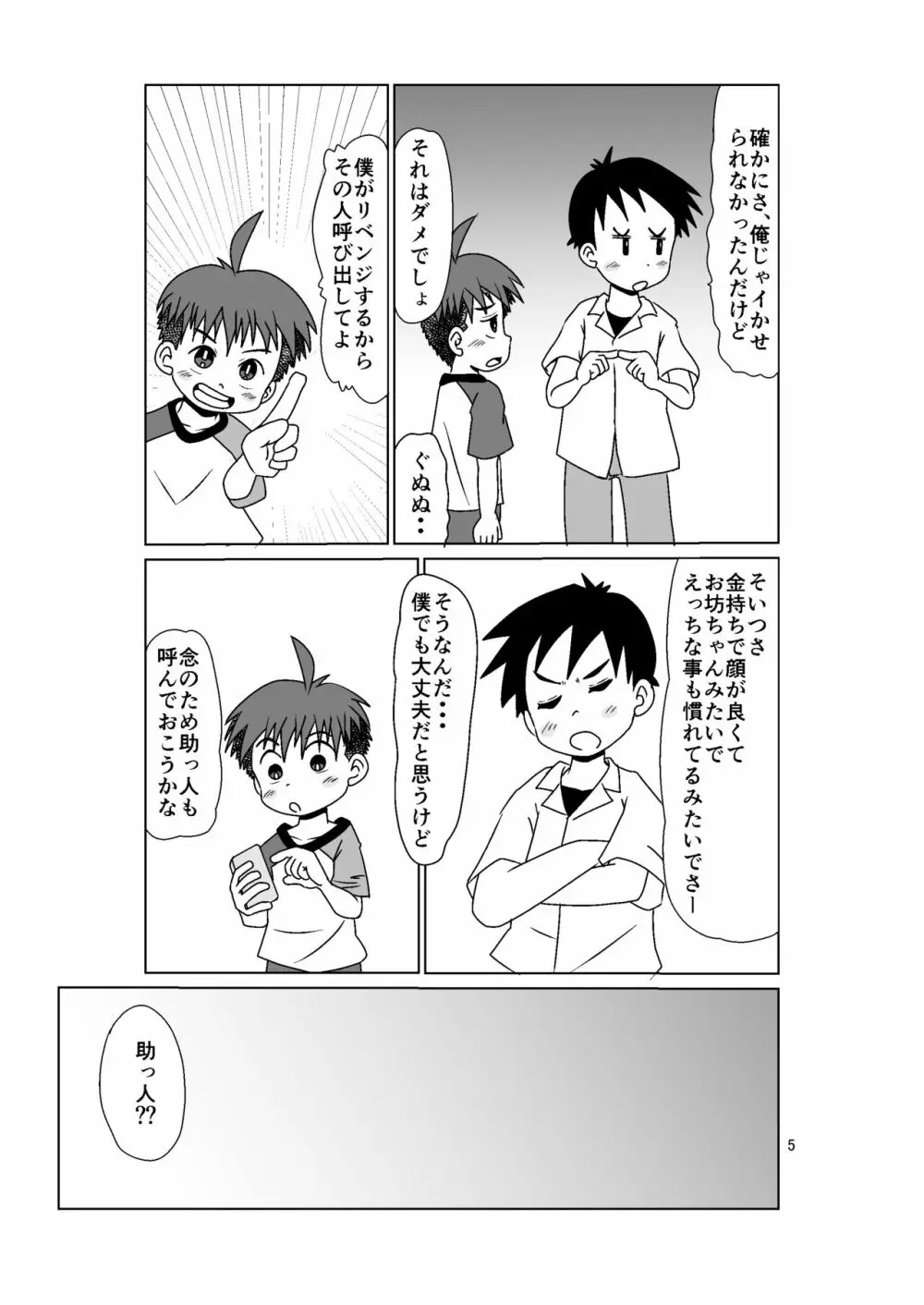 マルチプレイ Page.5