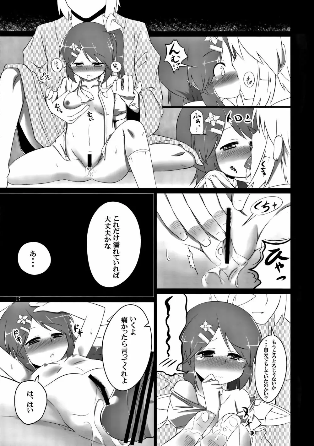 大霖の華 Page.16