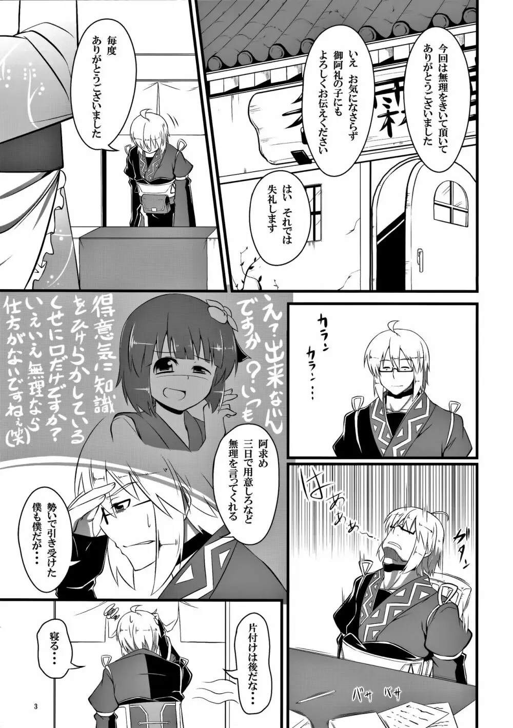 大霖の華 Page.2