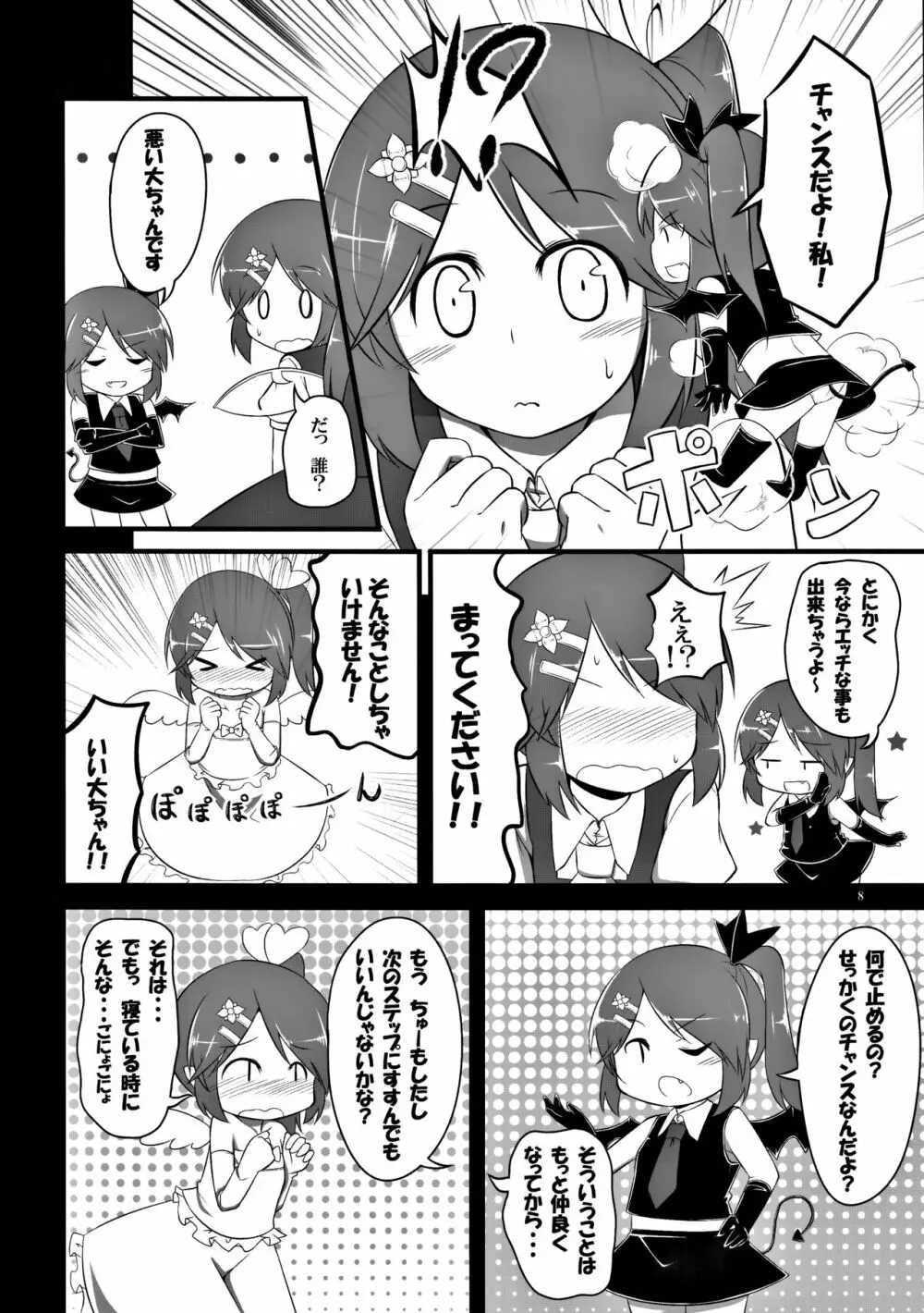 大霖の華 Page.7