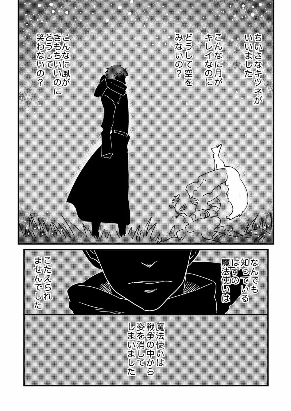 おかしくれなきゃイタズラするぞ! Page.27