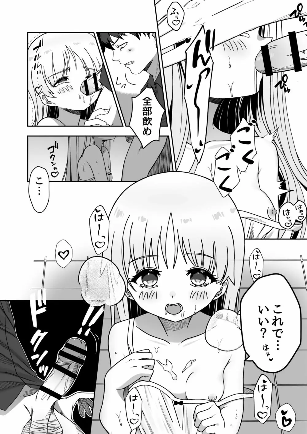 像さんになりたい‼︎ Page.11