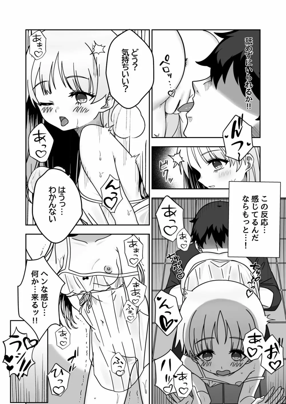 像さんになりたい‼︎ Page.13