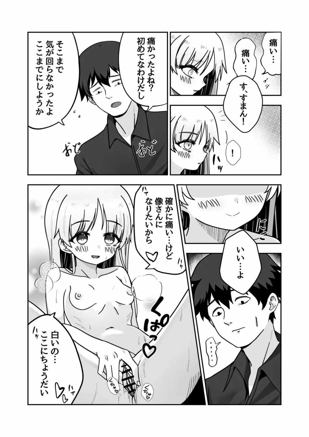 像さんになりたい‼︎ Page.16