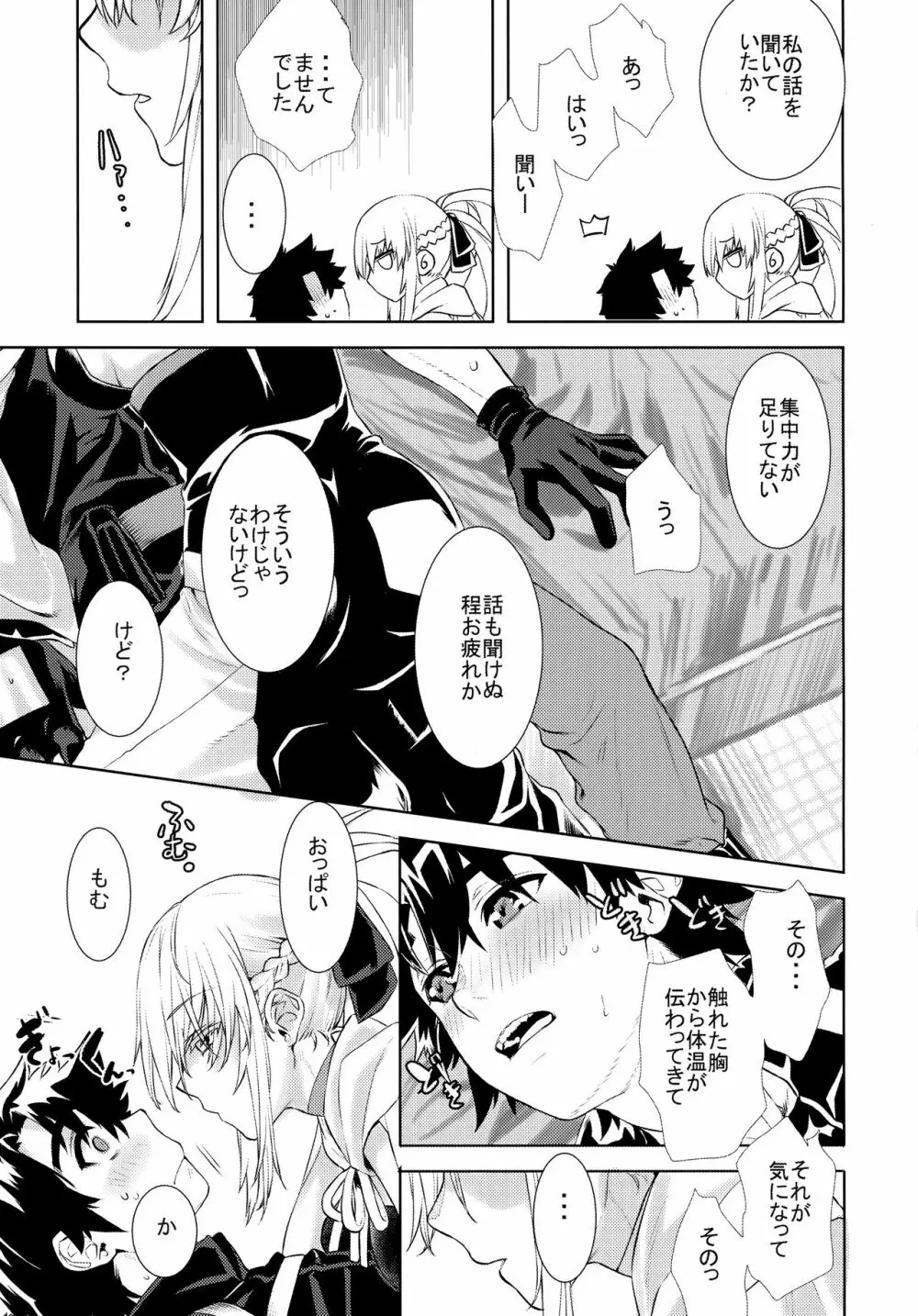 女王陛下の聖的指南1.5 Page.5