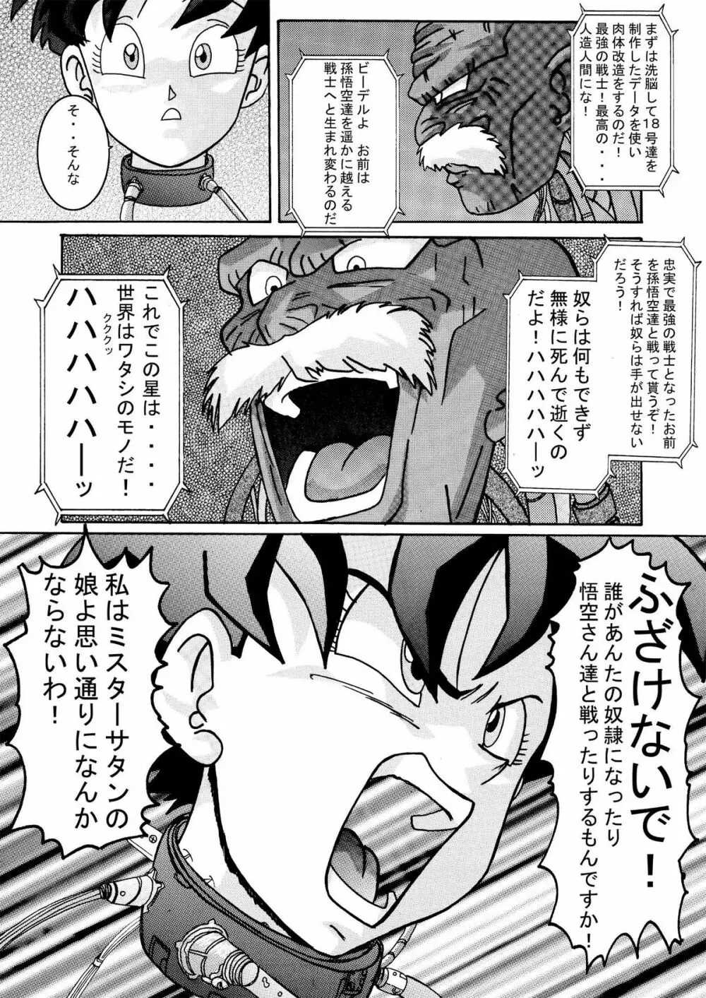 誕生!! 悪の女戦士 - ビーデル洗脳改造計画 Page.10