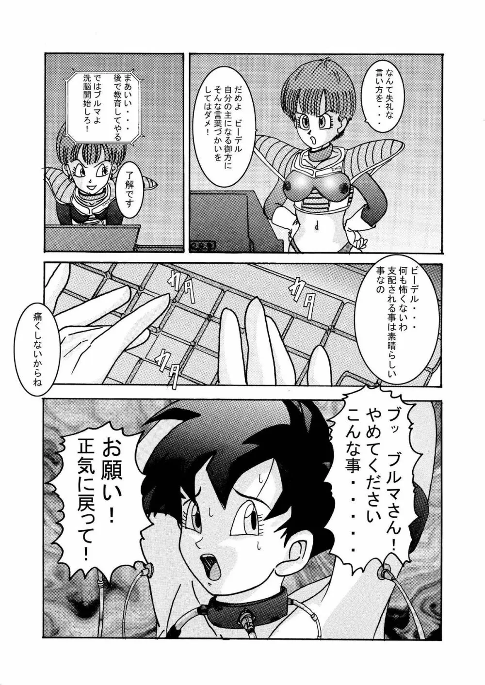 誕生!! 悪の女戦士 - ビーデル洗脳改造計画 Page.11
