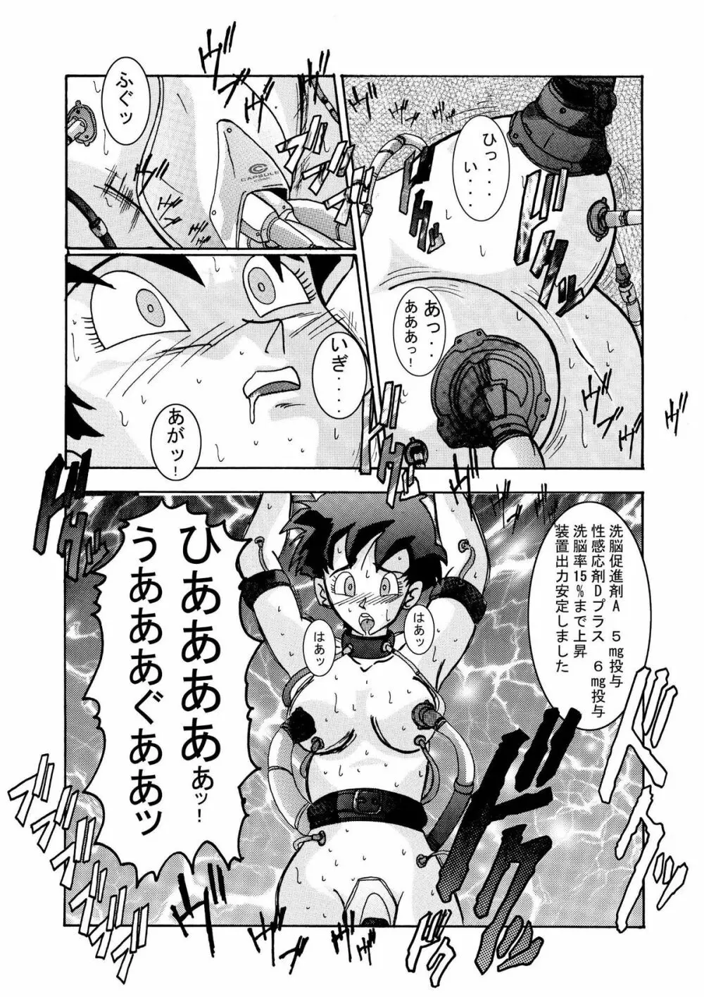 誕生!! 悪の女戦士 - ビーデル洗脳改造計画 Page.13