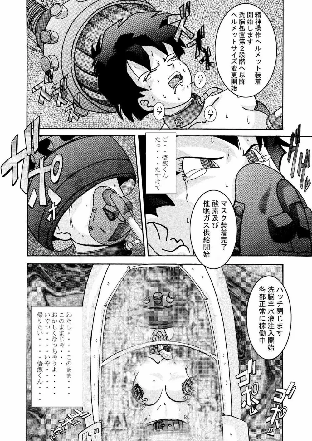 誕生!! 悪の女戦士 - ビーデル洗脳改造計画 Page.17