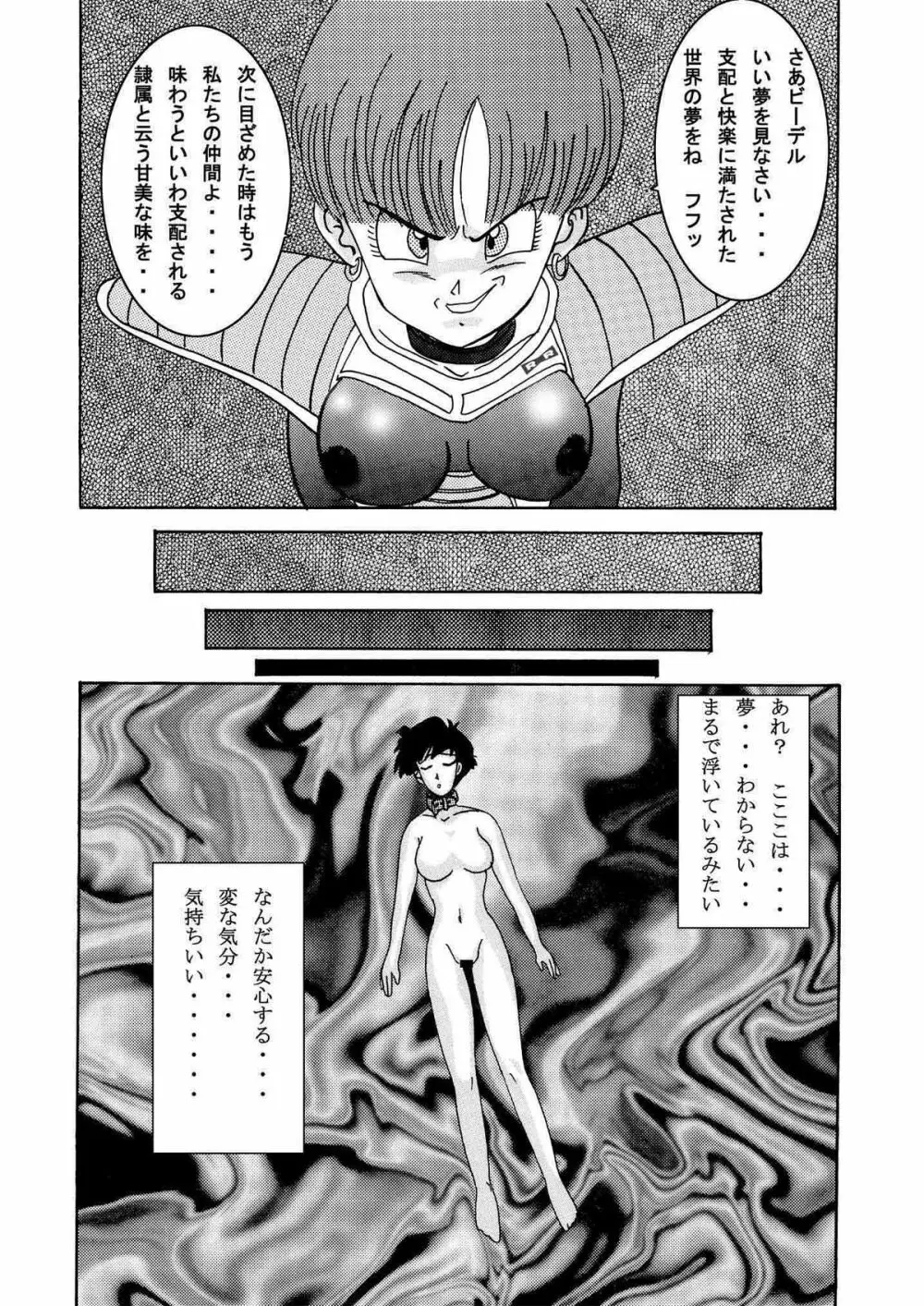 誕生!! 悪の女戦士 - ビーデル洗脳改造計画 Page.18