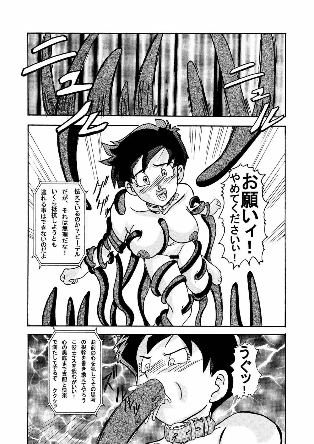 誕生!! 悪の女戦士 - ビーデル洗脳改造計画 Page.20