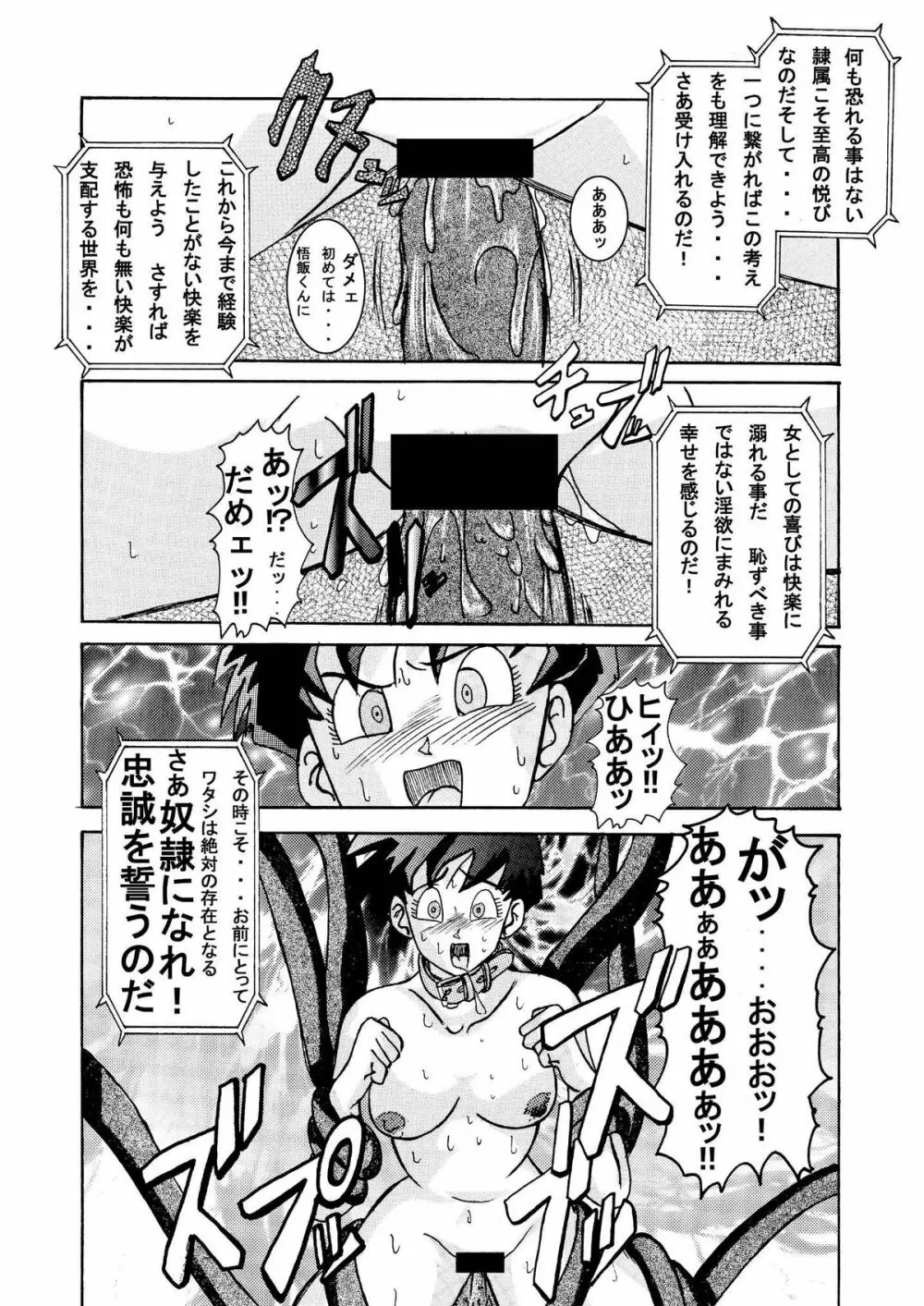 誕生!! 悪の女戦士 - ビーデル洗脳改造計画 Page.22