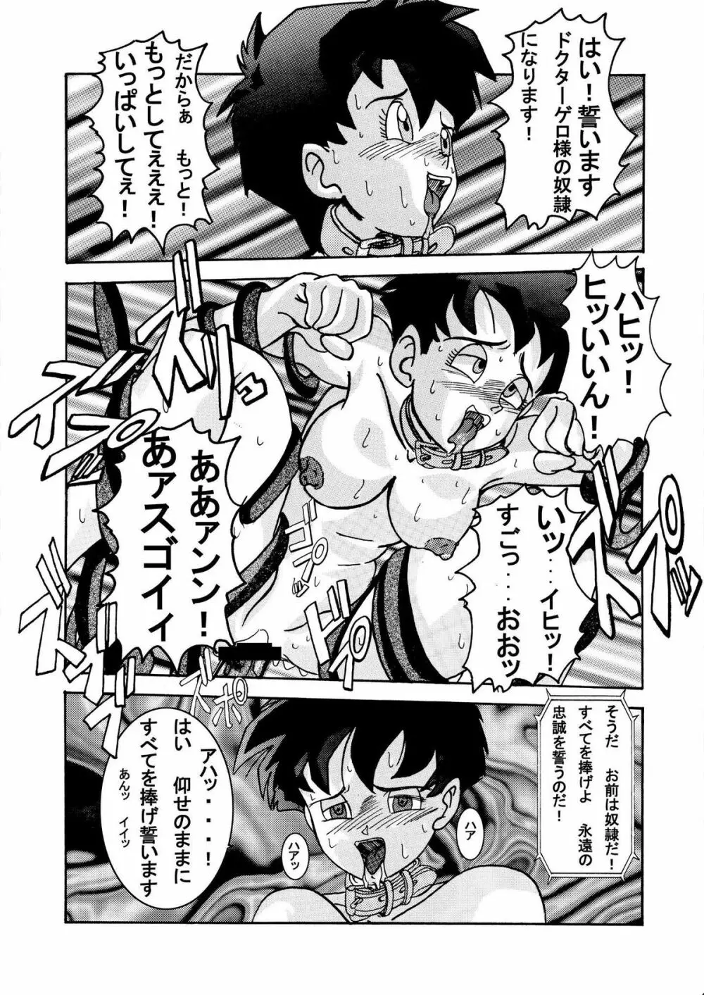 誕生!! 悪の女戦士 - ビーデル洗脳改造計画 Page.25