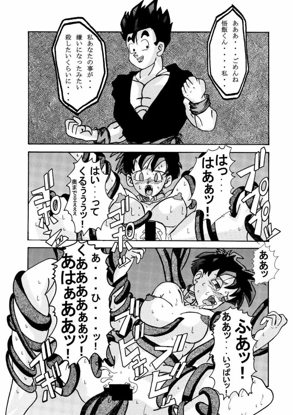 誕生!! 悪の女戦士 - ビーデル洗脳改造計画 Page.26