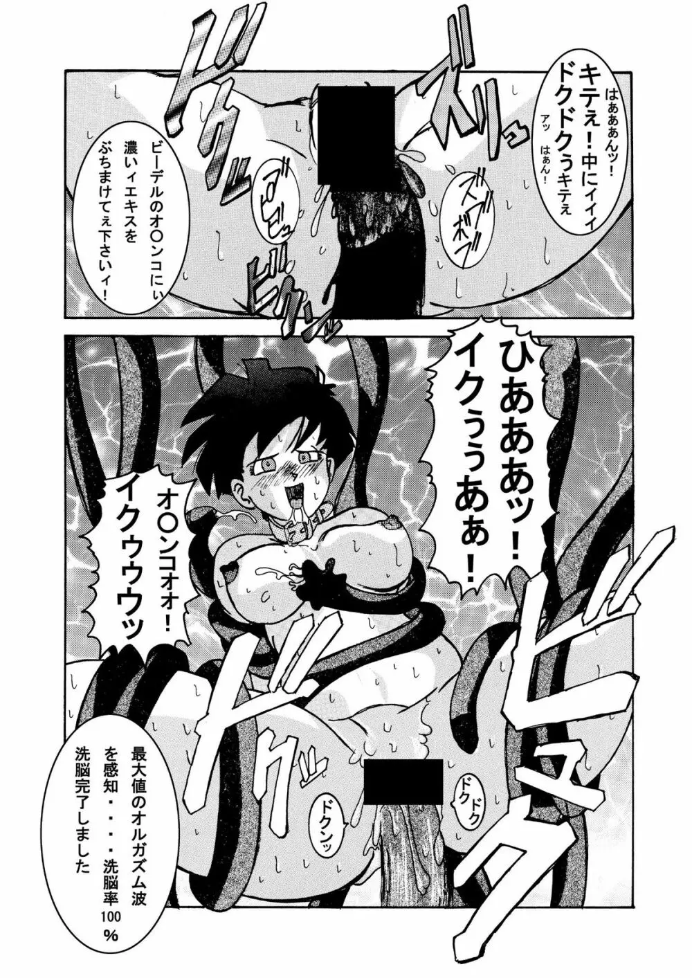 誕生!! 悪の女戦士 - ビーデル洗脳改造計画 Page.28