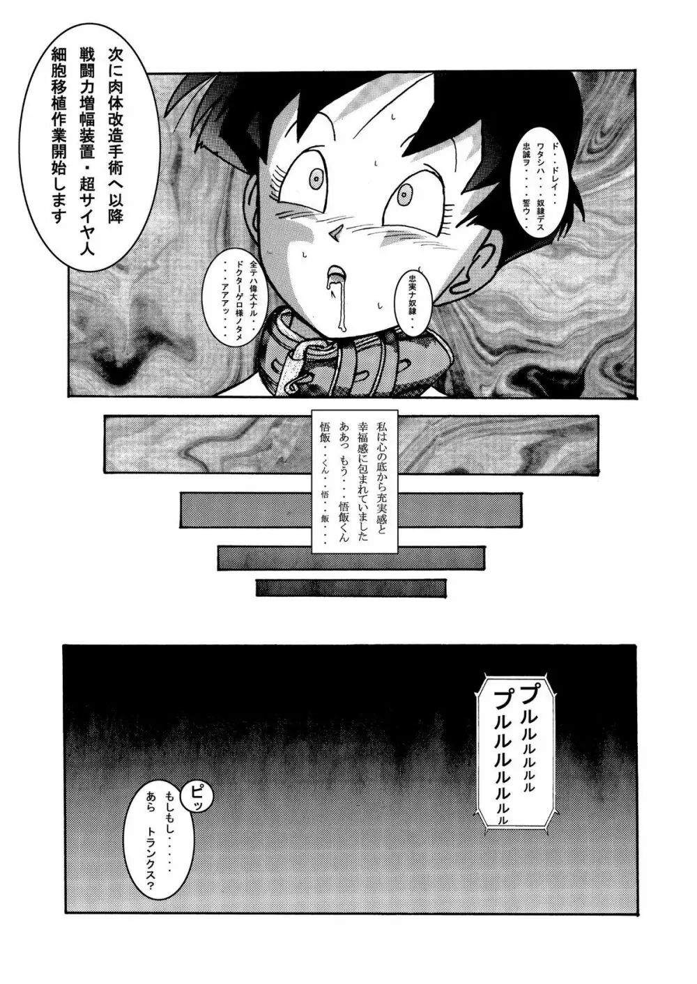 誕生!! 悪の女戦士 - ビーデル洗脳改造計画 Page.29