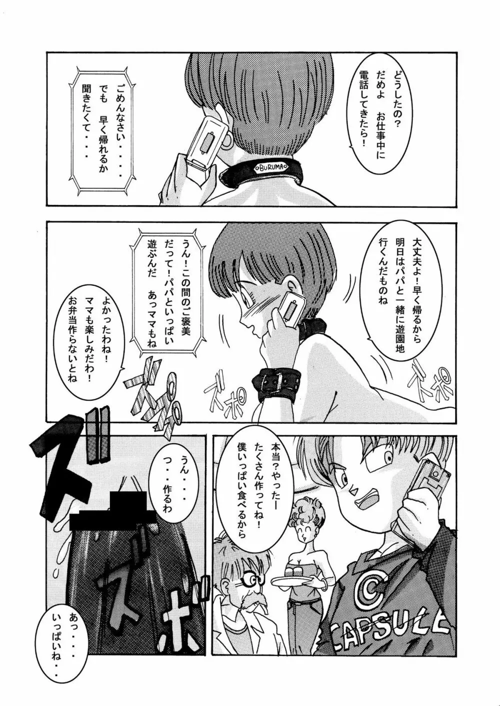 誕生!! 悪の女戦士 - ビーデル洗脳改造計画 Page.30