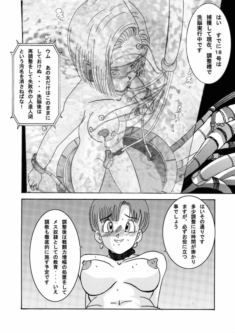誕生!! 悪の女戦士 - ビーデル洗脳改造計画 Page.35