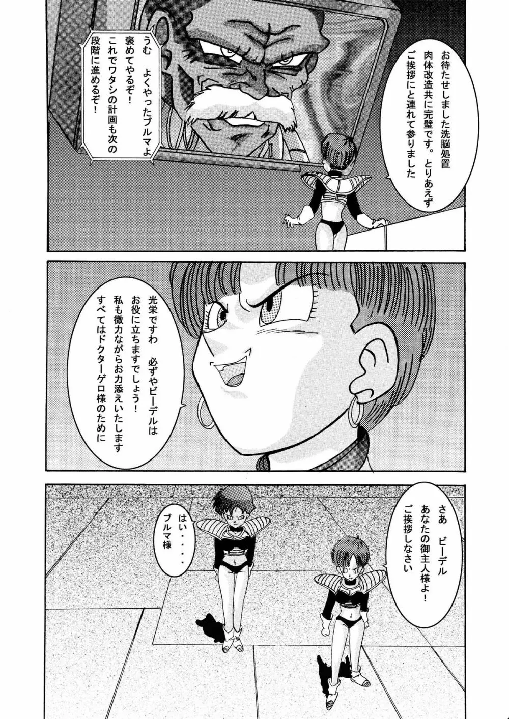 誕生!! 悪の女戦士 - ビーデル洗脳改造計画 Page.38