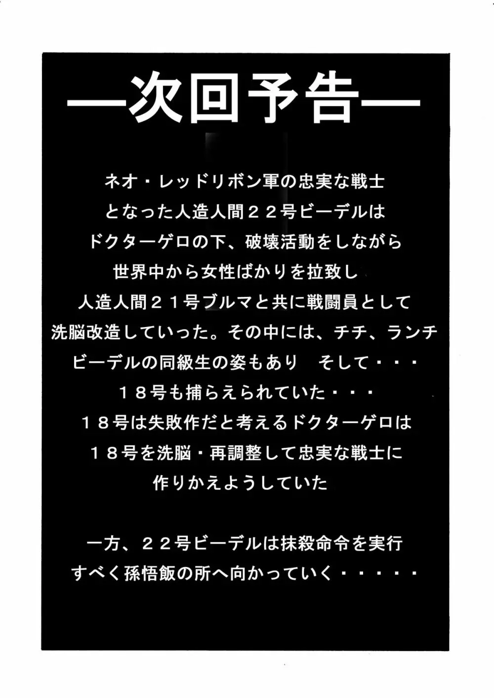 誕生!! 悪の女戦士 - ビーデル洗脳改造計画 Page.41