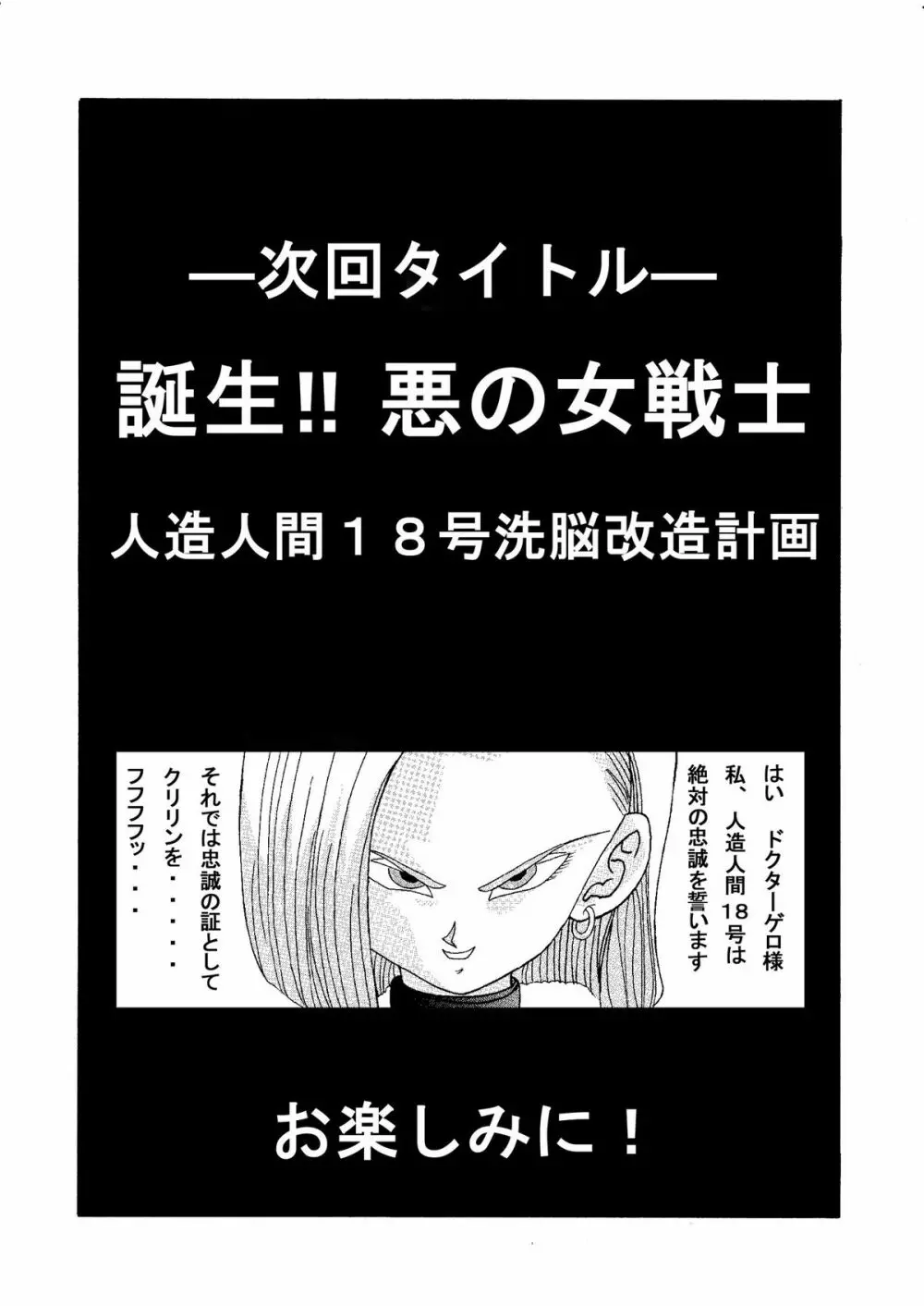 誕生!! 悪の女戦士 - ビーデル洗脳改造計画 Page.43
