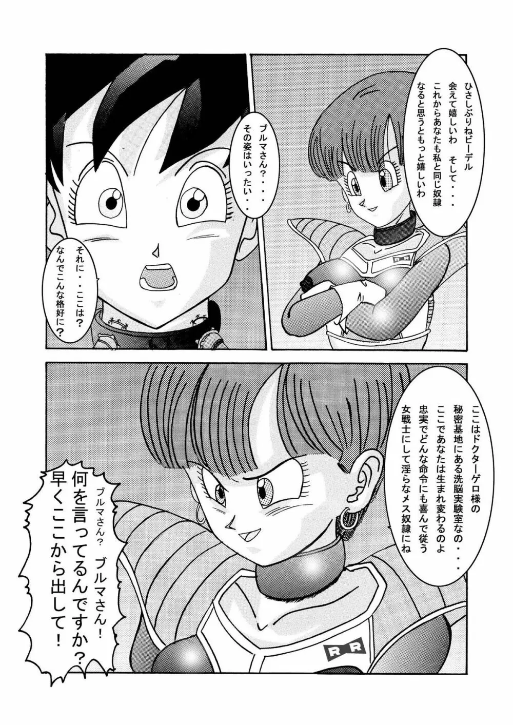 誕生!! 悪の女戦士 - ビーデル洗脳改造計画 Page.7