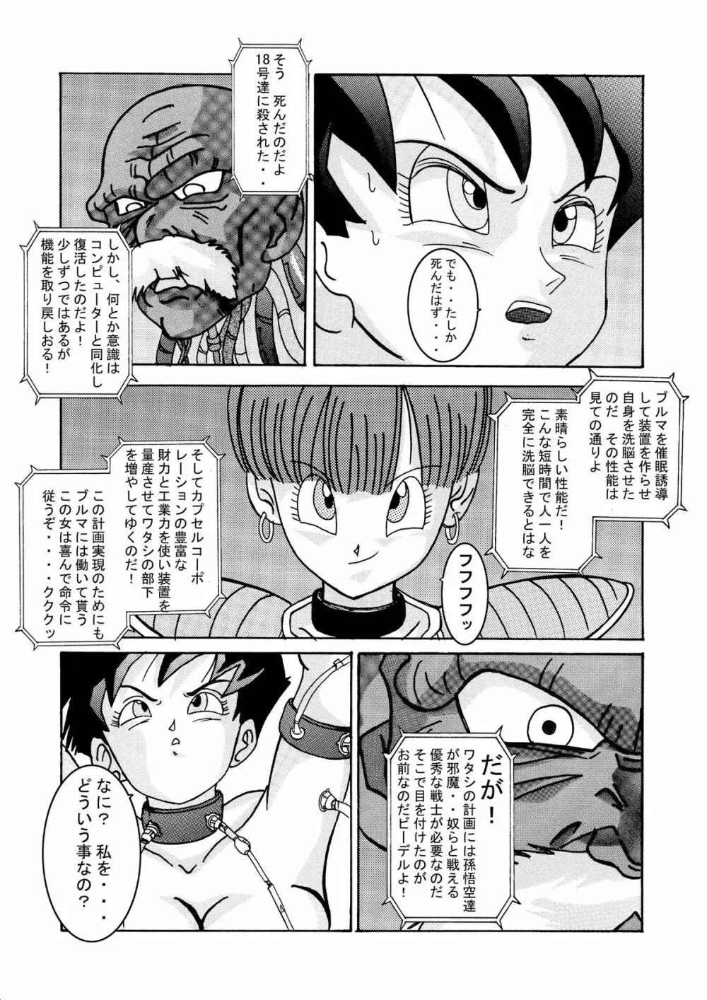 誕生!! 悪の女戦士 - ビーデル洗脳改造計画 Page.9