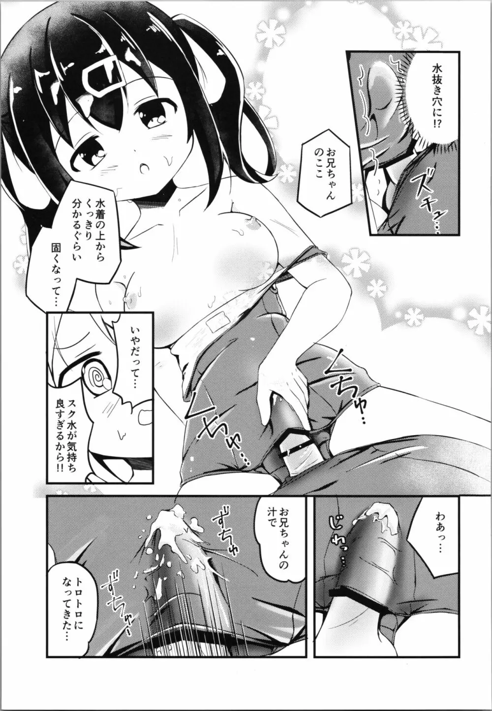 まひろと生えてきた××× Page.13