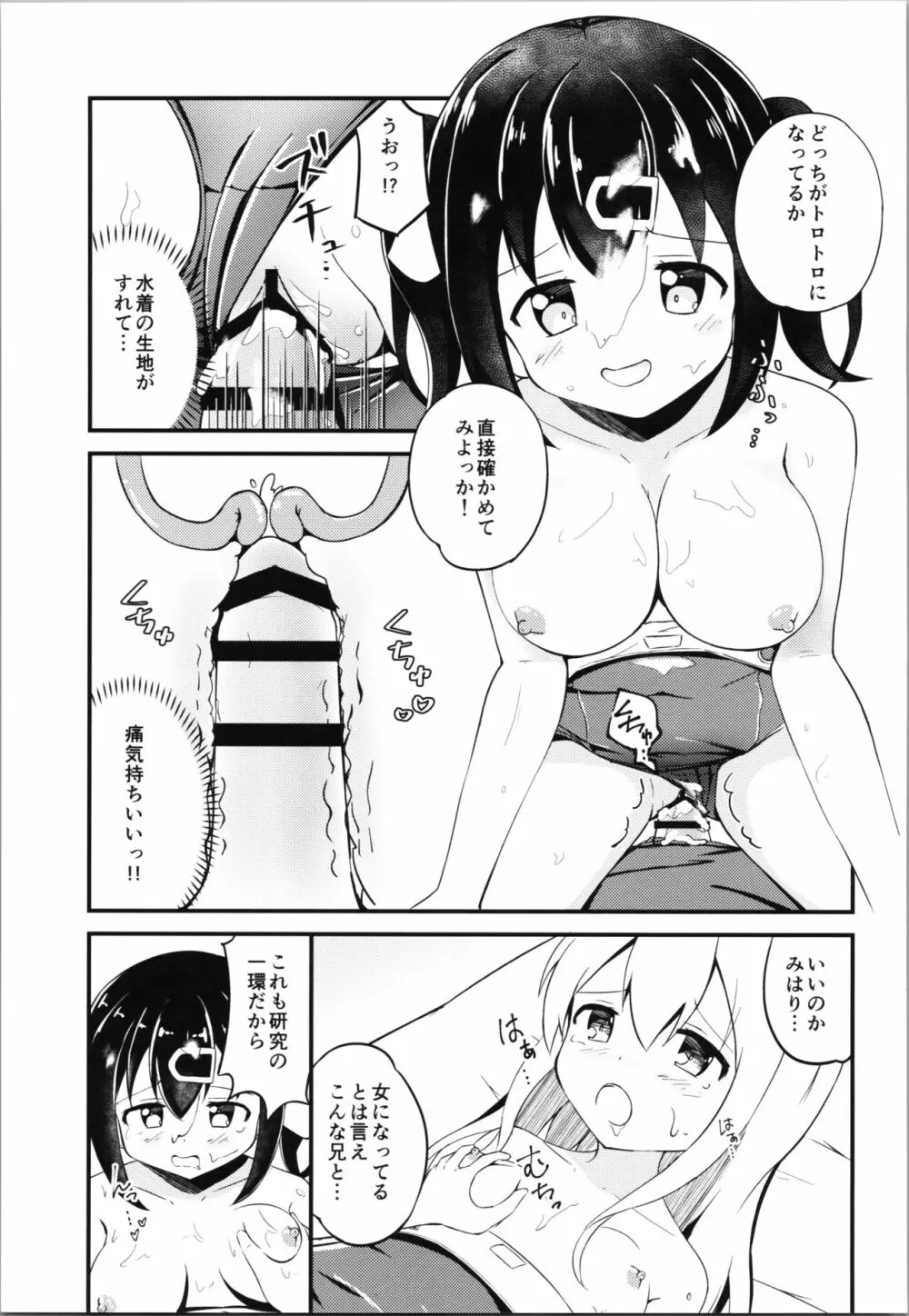 まひろと生えてきた××× Page.15