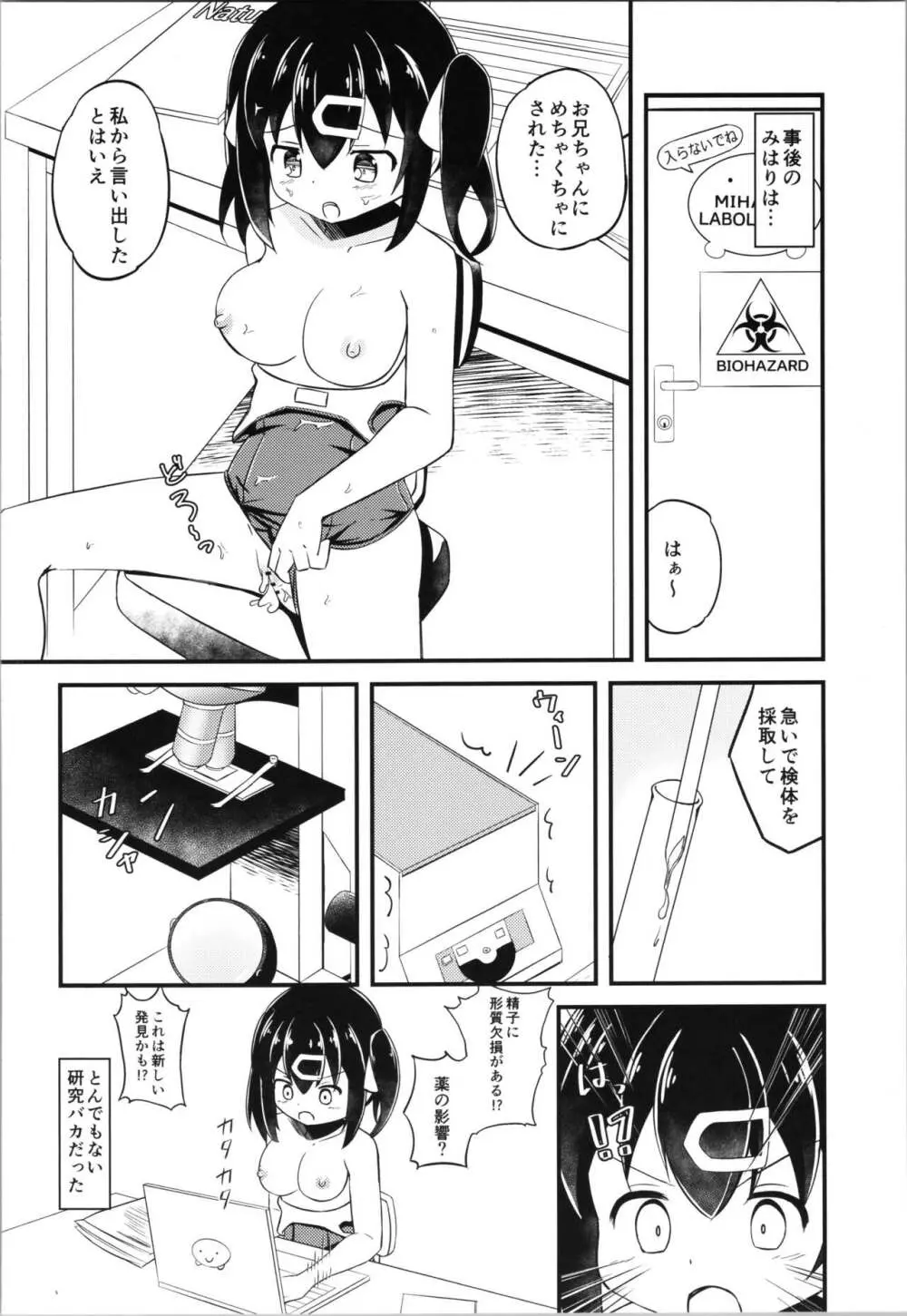 まひろと生えてきた××× Page.20