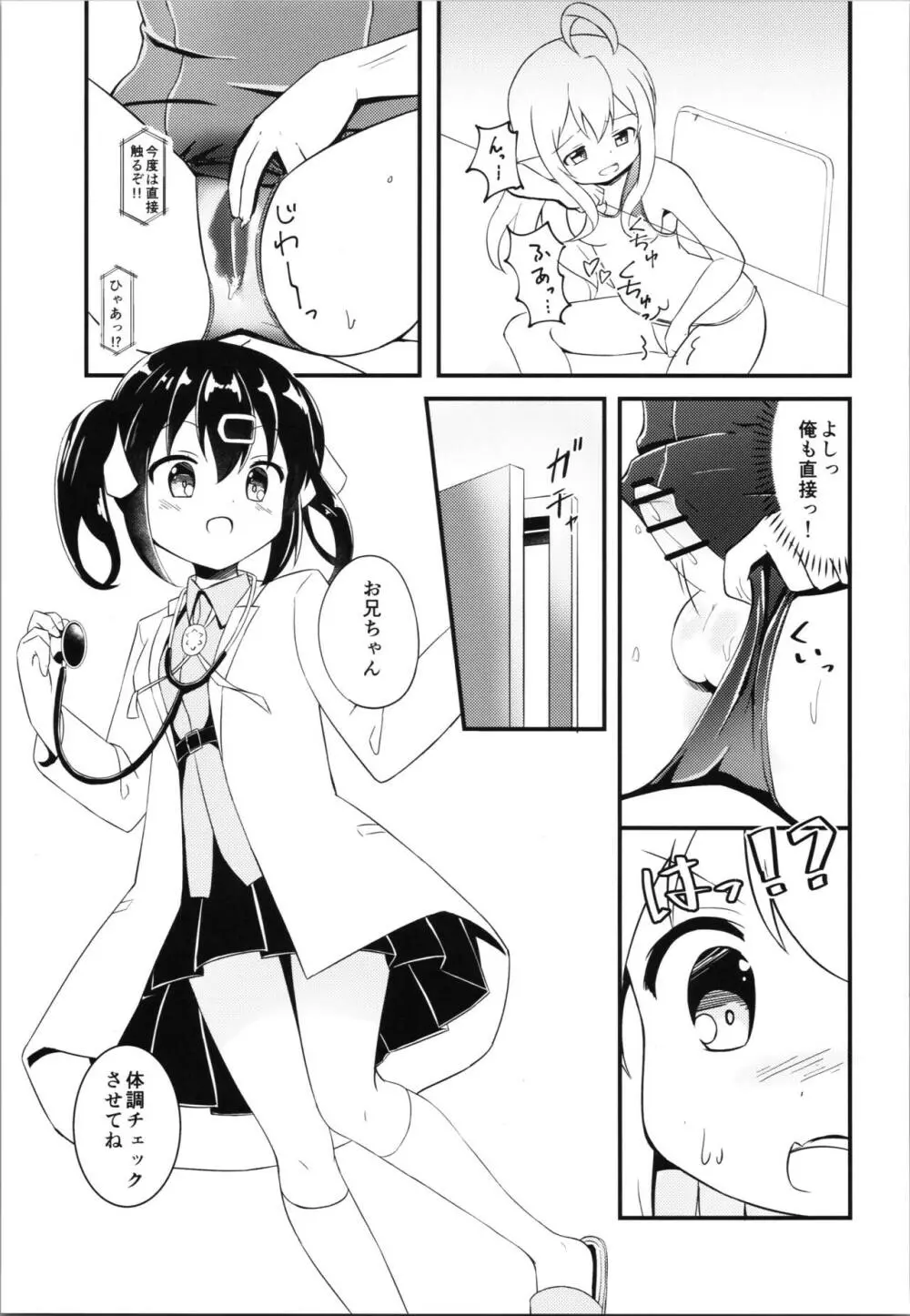 まひろと生えてきた××× Page.5