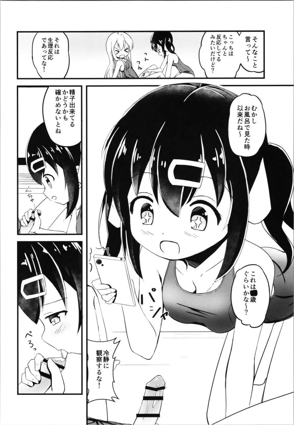 まひろと生えてきた××× Page.8