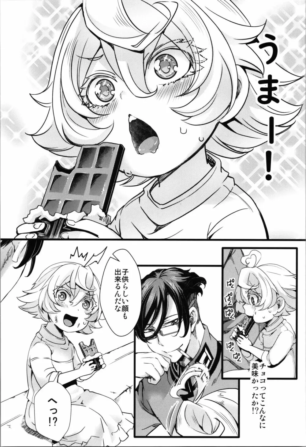 孤児院ターニャちゃんと青年レルゲン大尉の話 + オマケ本 Page.12