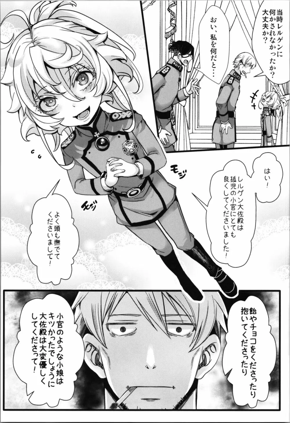 孤児院ターニャちゃんと青年レルゲン大尉の話 + オマケ本 Page.38