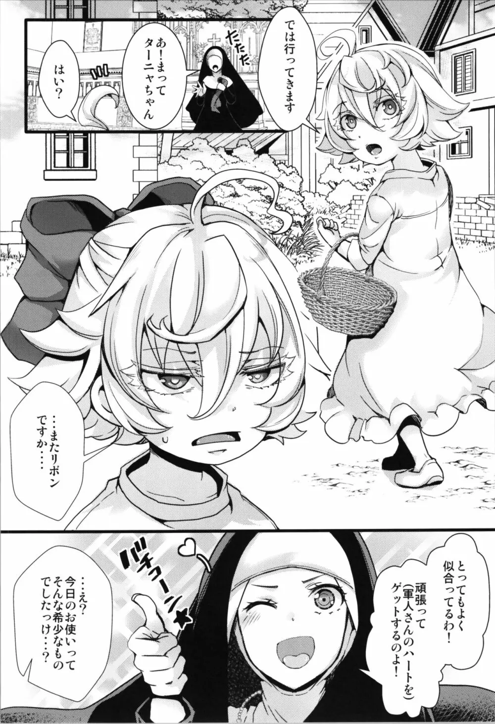 孤児院ターニャちゃんと青年レルゲン大尉の話 + オマケ本 Page.43