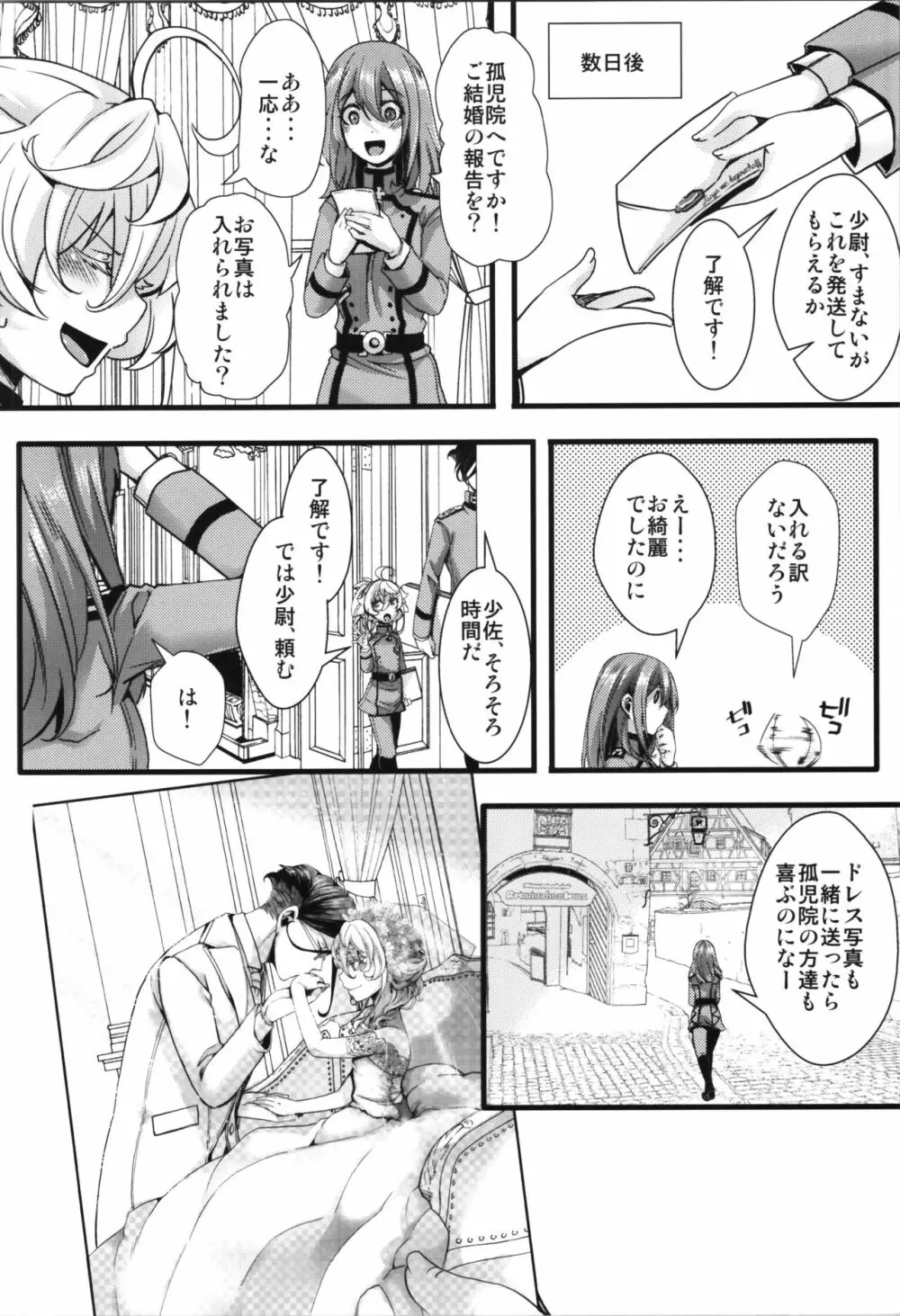 孤児院ターニャちゃんと青年レルゲン大尉の話 + オマケ本 Page.54