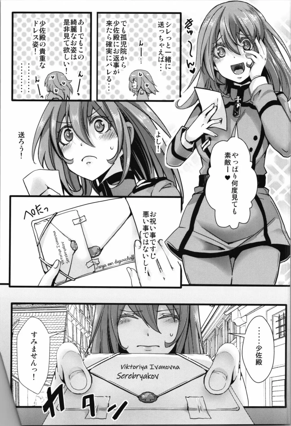 孤児院ターニャちゃんと青年レルゲン大尉の話 + オマケ本 Page.55