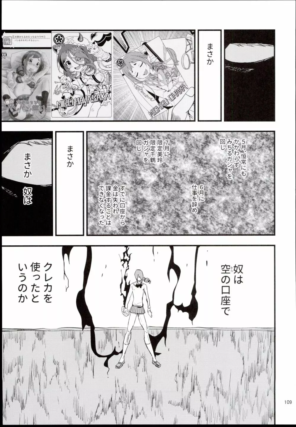 大孕みちると春のパンパン祭り Page.109