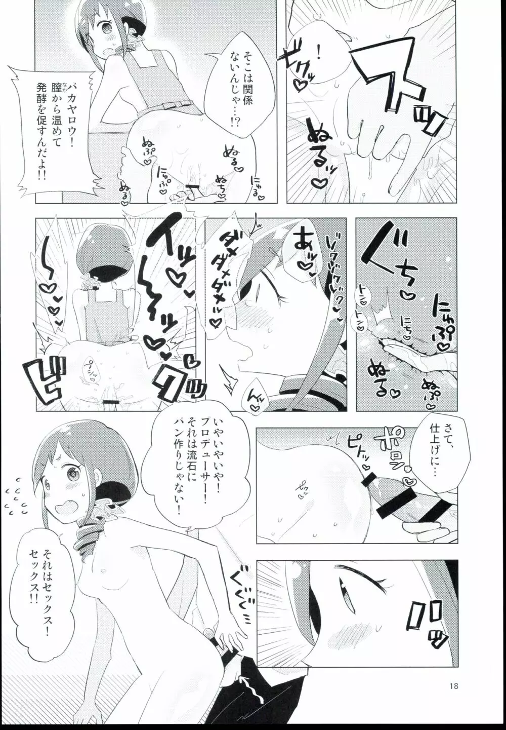 大孕みちると春のパンパン祭り Page.18