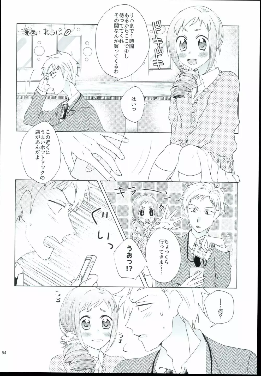 大孕みちると春のパンパン祭り Page.54