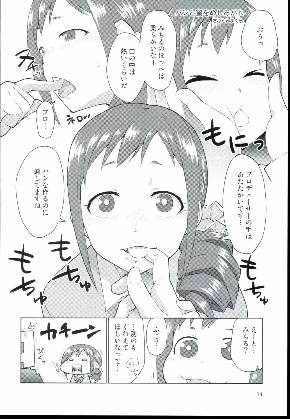 大孕みちると春のパンパン祭り Page.74