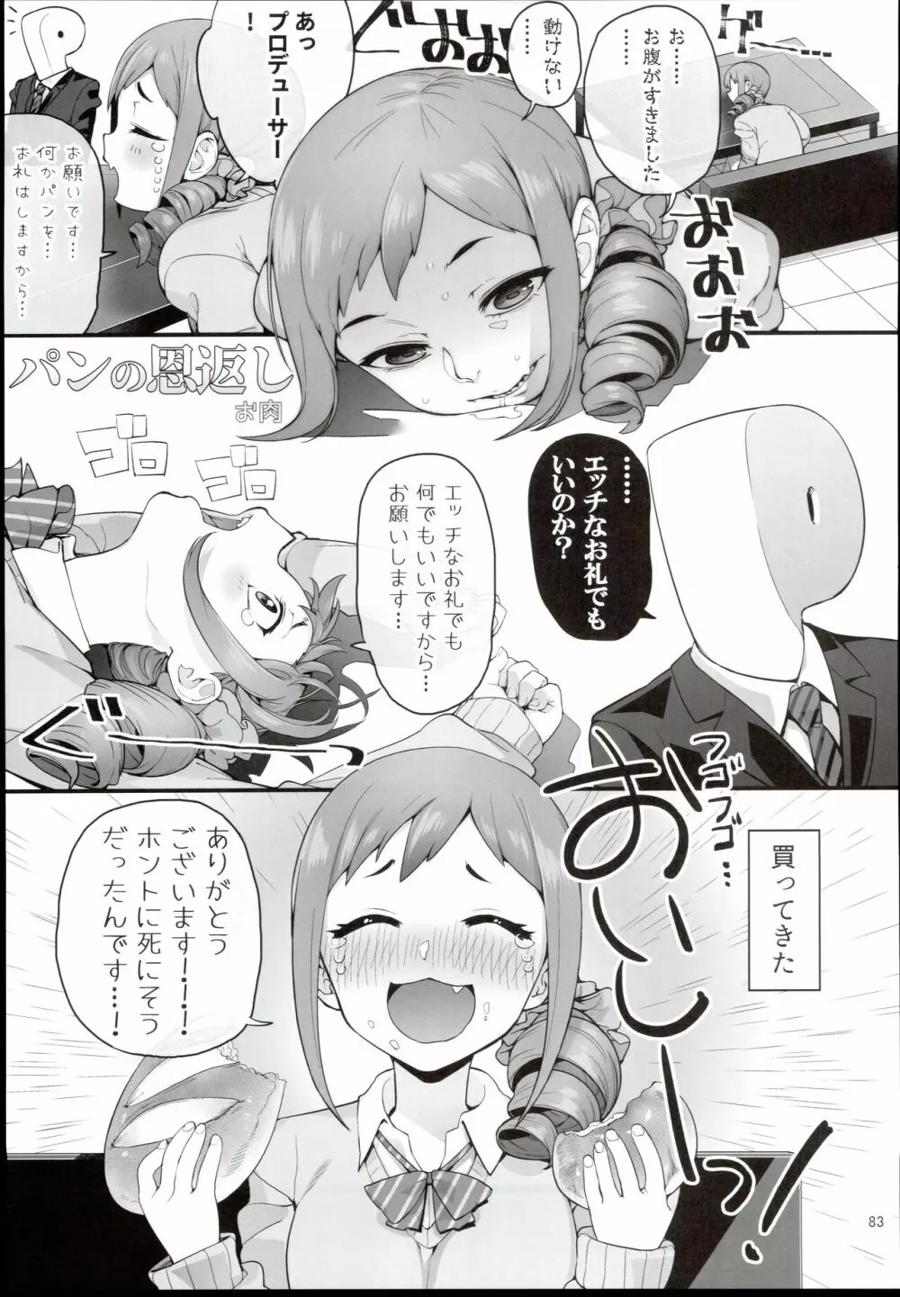 大孕みちると春のパンパン祭り Page.83