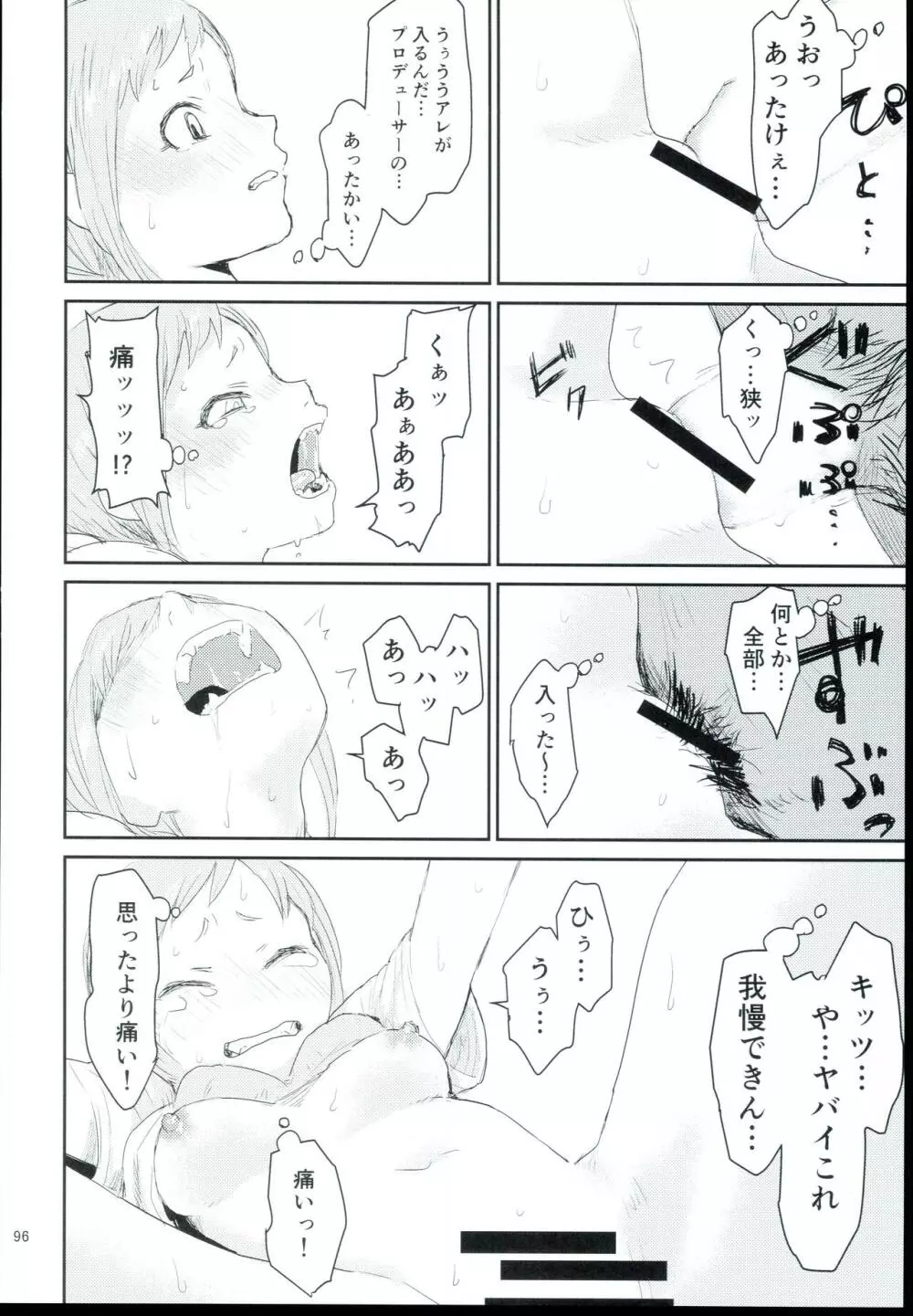 大孕みちると春のパンパン祭り Page.96