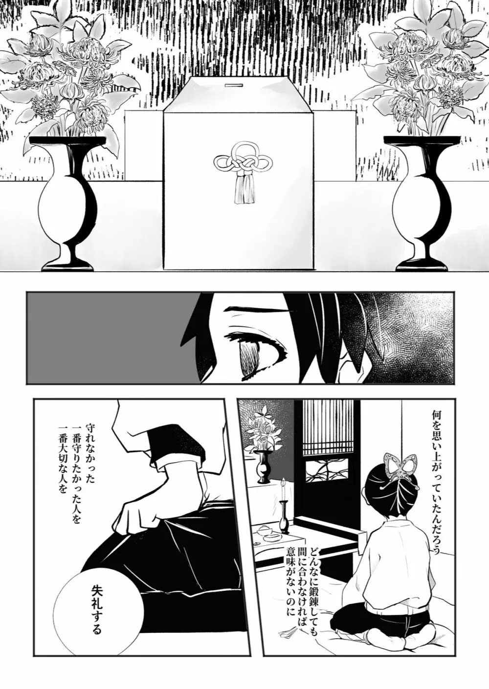 ほどけて溶ける Page.10