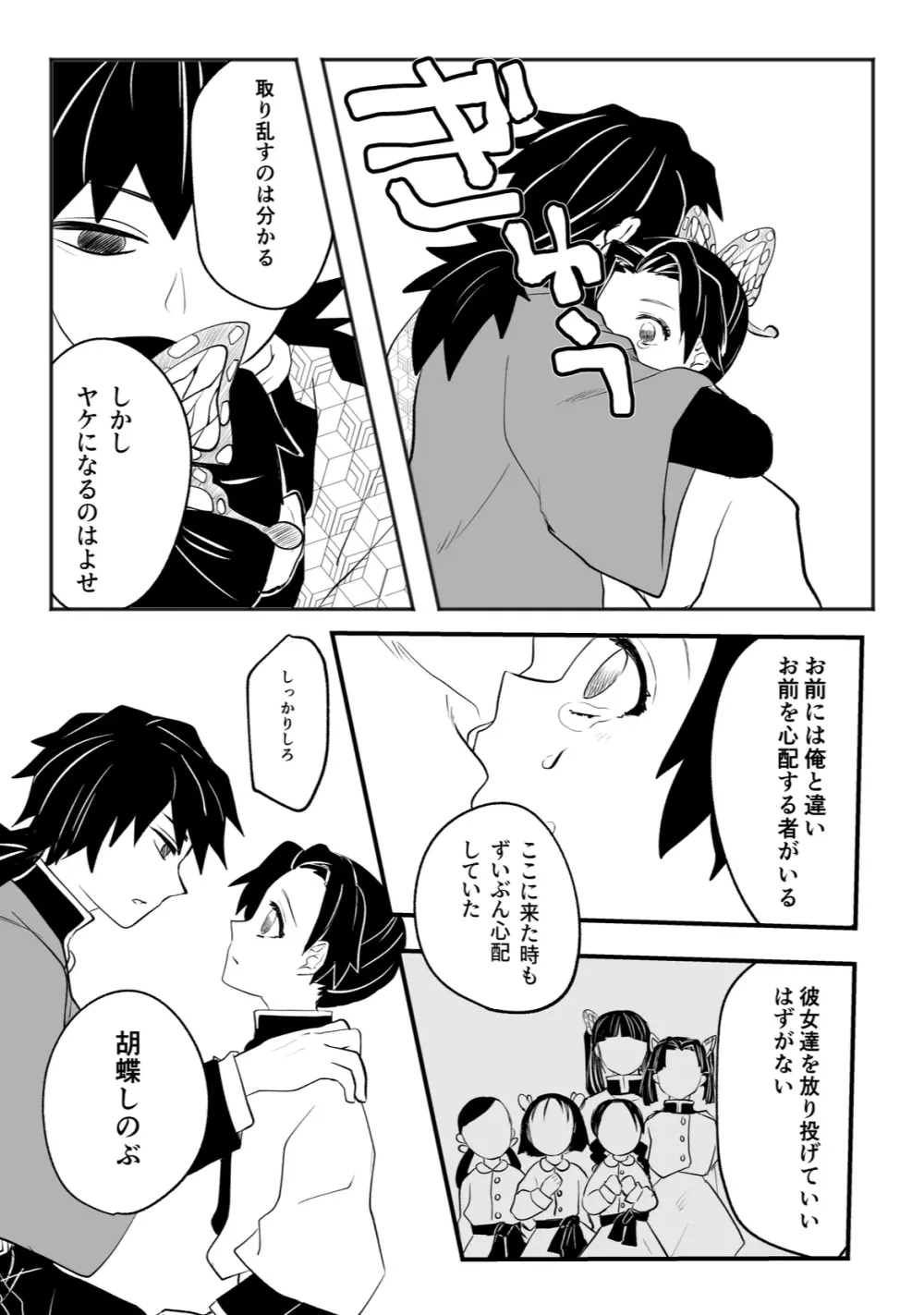 ほどけて溶ける Page.13