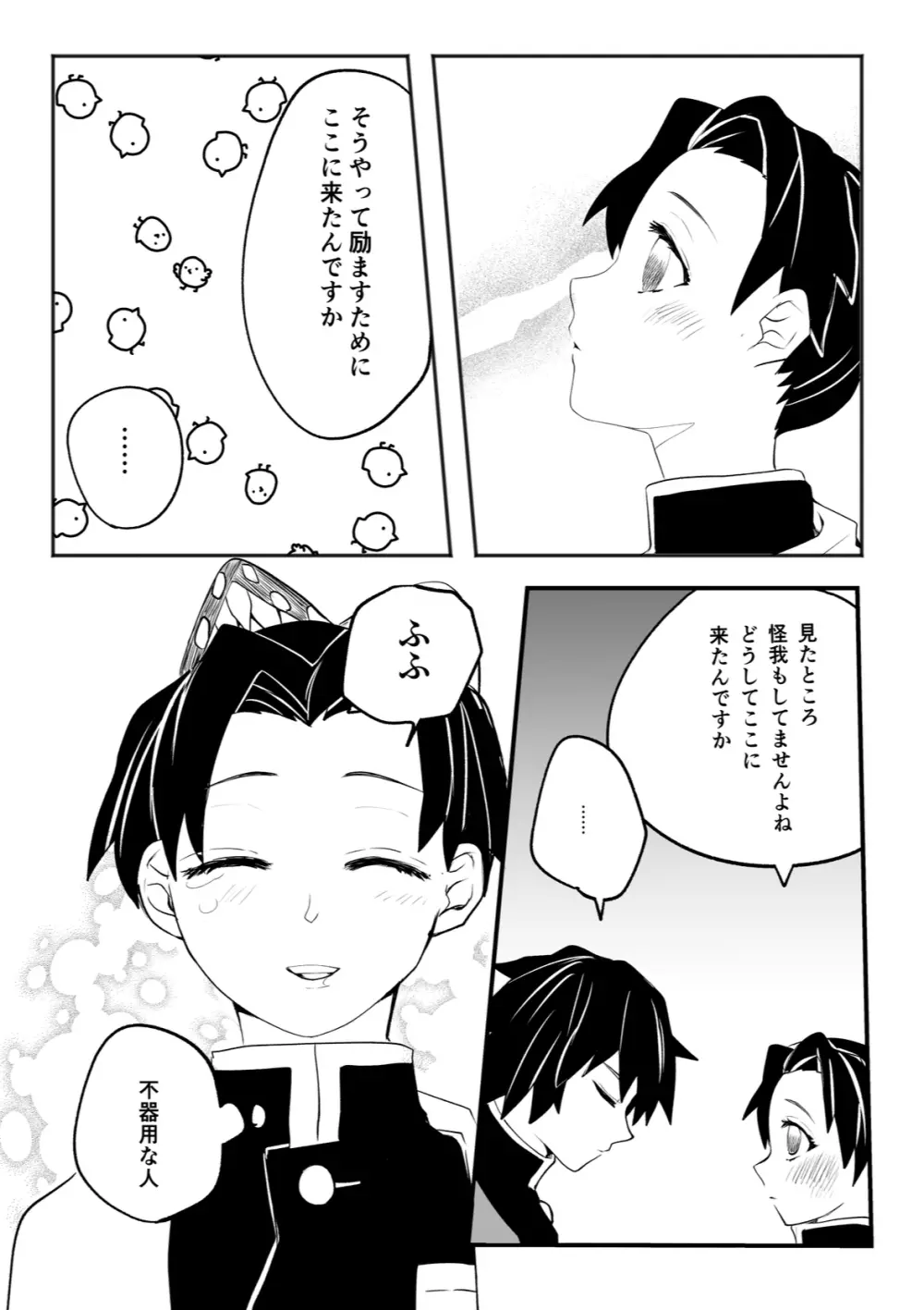 ほどけて溶ける Page.14