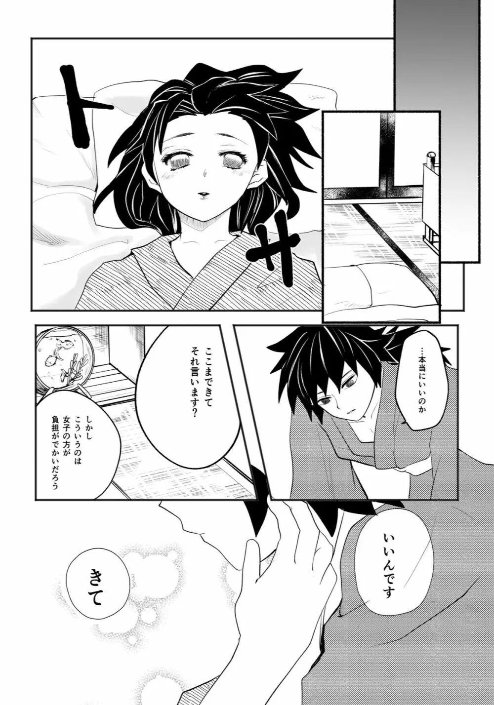 ほどけて溶ける Page.16