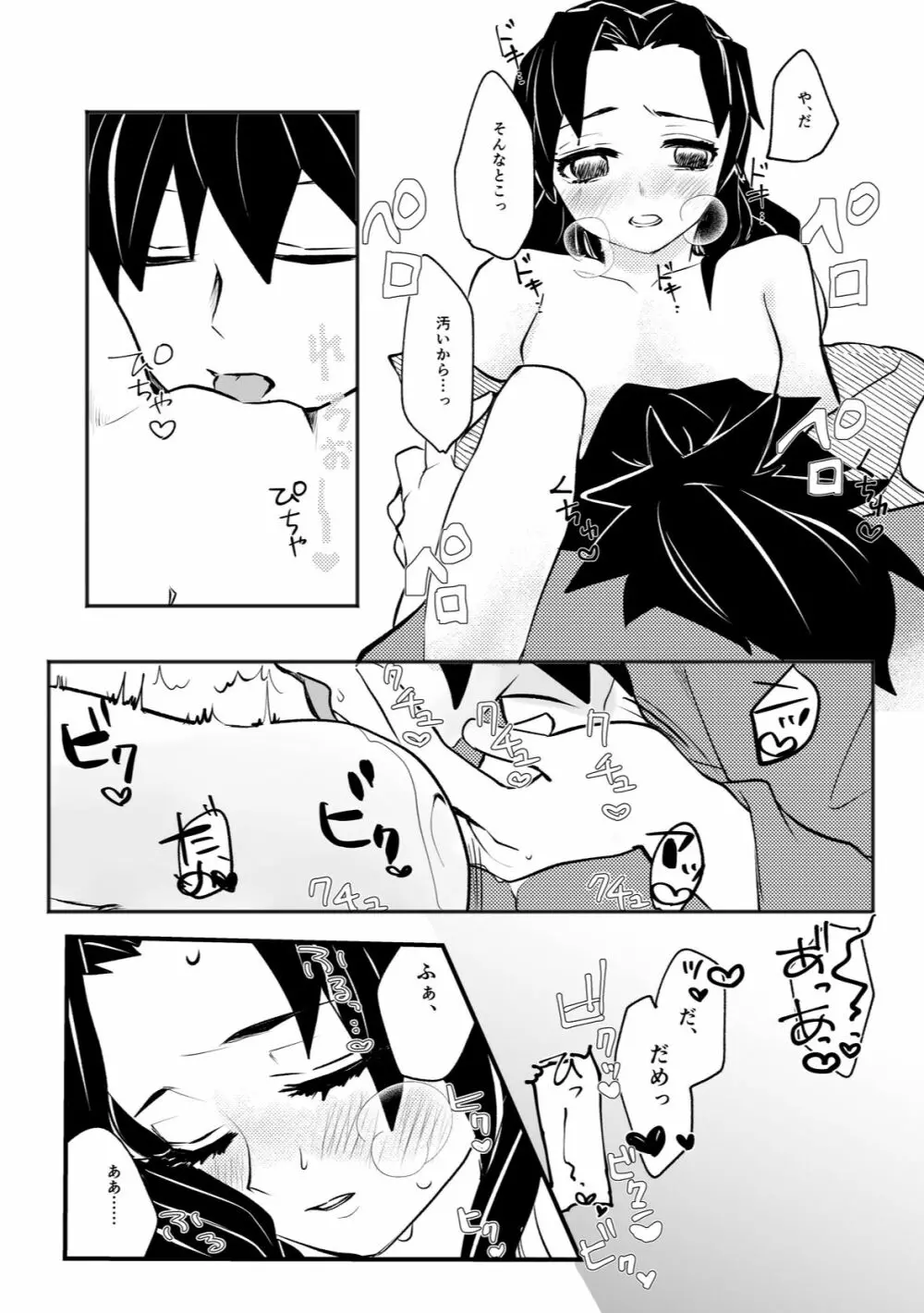 ほどけて溶ける Page.18