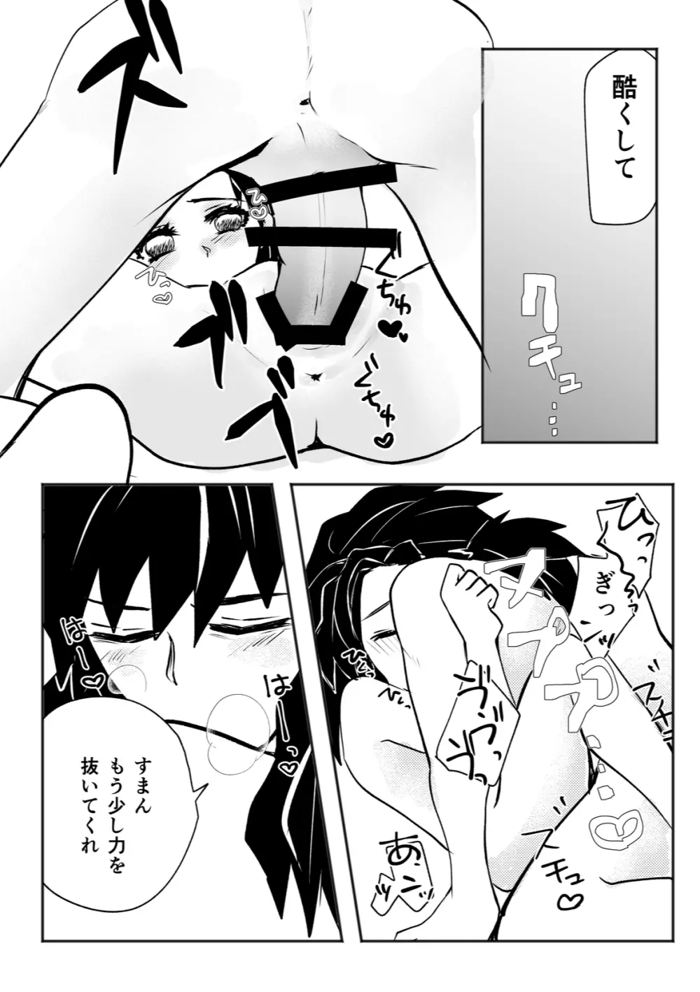 ほどけて溶ける Page.20