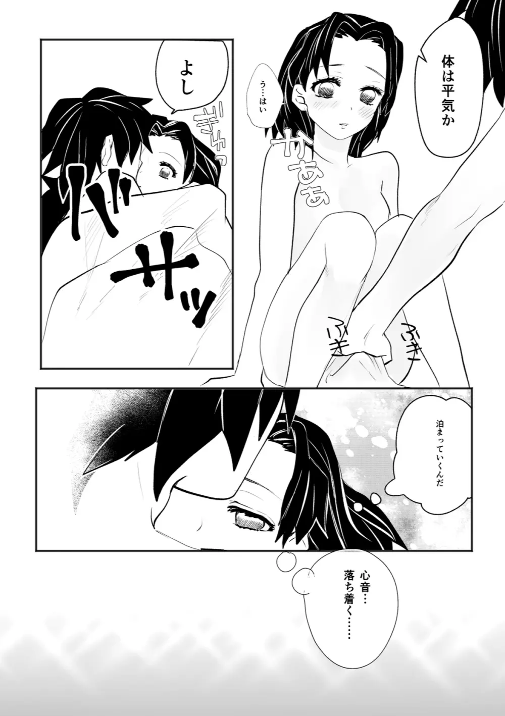 ほどけて溶ける Page.23